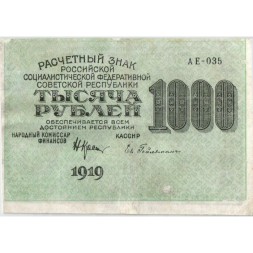 РСФСР 1000 рублей 1919 год - Водяной знак - 1000 вертикальный - Н.Крестинский -  Евг.Гейльман - VF+