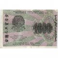 РСФСР 1000 рублей 1919 год - Водяной знак - 1000 вертикальный - Н.Крестинский -  Евг.Гейльман - VF+