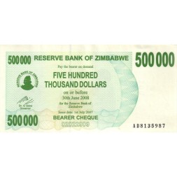 Зимбабве 500000 долларов 2007 год - VF+