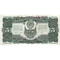 СССР 3 рубля 1925 год - 2-й выпуск - Кассир Павлов, литера Ж - VF+