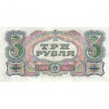 СССР 3 рубля 1925 год - 2-й выпуск - Кассир Павлов, литера Ж - VF+