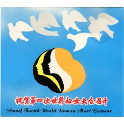 Памятный жетон Пекин, Китай 1995 год - Четвертая Всемирная конференция по положению женщин (в буклете)