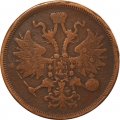 5 копеек 1859 год ЕМ Александр II (1855—1881) - орел нового образца - VF