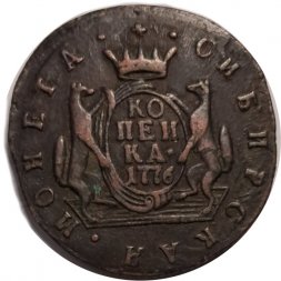 1 копейка 1776 год КМ, сибирская монета Екатерина II (1762 - 1796) - XF