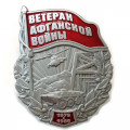 Знак &quot;Ветеран Афганской войны&quot;, с удостоверением