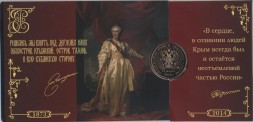 Набор монет c жетоном «Присоединение Крыма и Севастополя с Россией» 2014 год (в буклете, редкий, с ошибкой)