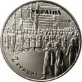 Украина 2 гривны 2016 год - Михаил Грушевский