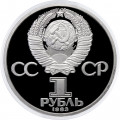 СССР 1 рубль 1983 год - 20 лет полета в космос В. В. Терешковой (Proof)