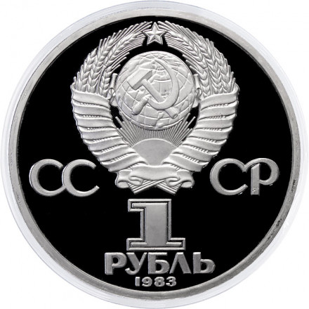 СССР 1 рубль 1983 год - 20 лет полета в космос В. В. Терешковой (Proof)