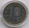 Россия 10 рублей 2007 год - Башкортостан (цветная)