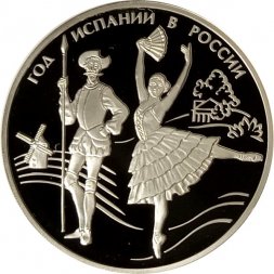 Россия 3 рубля 2011 год - Год Испании в России