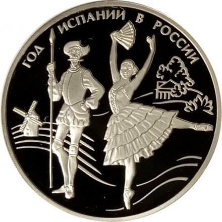 Россия 3 рубля 2011 год - Год Испании в России