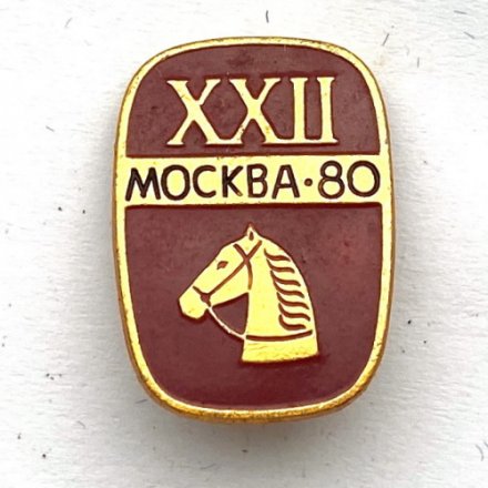 Значок. Спорт 1980 СССР Олимпиада-80. Конный спорт