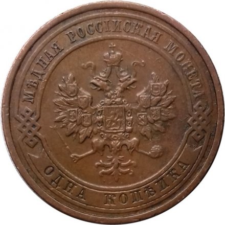 1 копейка 1913 год СПБ Николай II (1894—1917) - XF+