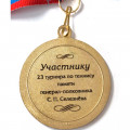 Медаль Участнику 23 турнира по теннису памяти генерал-полковника С.П. Селезнева