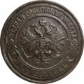 2 копейки 1915 год Николай II (1894 - 1917) - F+