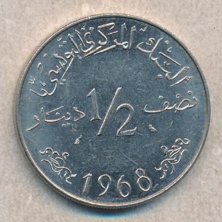 Тунис 1/2 динара 1968 год