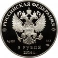 Россия 3 рубля 2014 год - Сочи 2014. Биатлон (цветная)