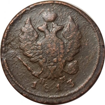2 копейки 1813 год ЕМ НМ Александр I (1801—1825) - F