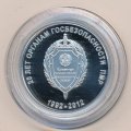 Приднестровье 100 рублей 2012 год - 20-летие органов госбезопасности ПМР