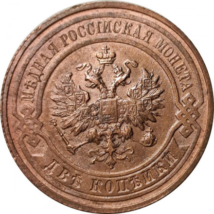 2 копейки 1916 год Николай II (1894 - 1917) - VF+
