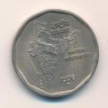 Индия 2 рупии 1996 год - Национальная интеграция (&quot;?&quot; - Бомбей)