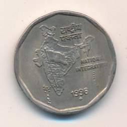 Индия 2 рупии 1996 год - Национальная интеграция ("?" - Бомбей)