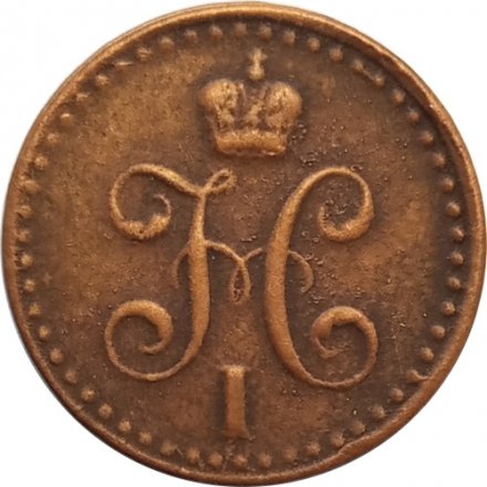 1/2 копейки 1841 год СПМ Николай I (1825—1855) - VF