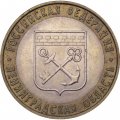Россия 10 рублей 2005 год - Ленинградская область