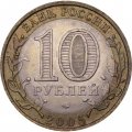 Россия 10 рублей 2005 год - Ленинградская область