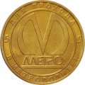 Жетон метро СПБ 2011 год - Станция метро «Электросила»