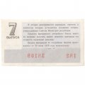 Лотерейный билет РСФСР Денежно-вещевая лотерея 07 октября 1977 год, 30 копеек - XF