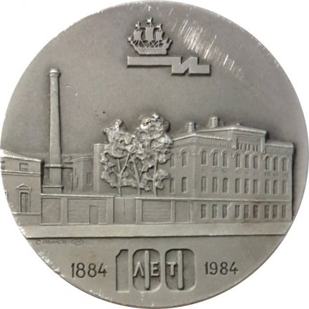 Настольная медаль 100 лет Интурист 1884-1984. Ленинградский экспериментальный мебельный комбинат. ЛМД