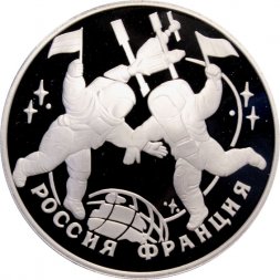 Россия 3 рубля 1993 год - 100 лет Российско-Французского союза