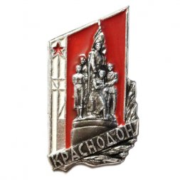 Значок Краснодон. Молодая гвардия (клеймо ФСЗ)
