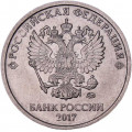 Россия 2 рубля 2017 год ММД