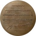Настольная медаль &quot;Ленинградский технологический институт им. Ленсовета (1828-1978)&quot; D-65мм