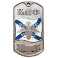 Жетон ВМФ