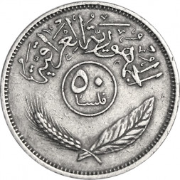 Ирак 50 филсов 1972 года - Пальмы