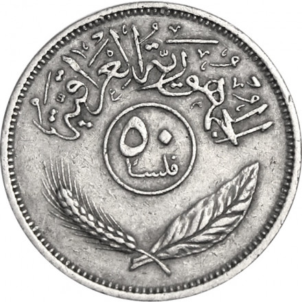Ирак 50 филсов 1972 года - Пальмы