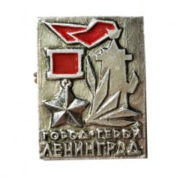 Значок Город-герой Ленинград. Ростральная колонна