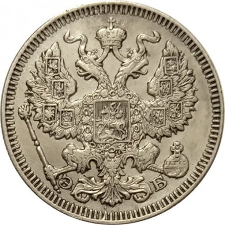 20 копеек 1909 год СПБ ЭБ Николай II (1894—1917) - XF