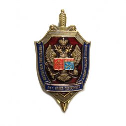 Знак Управление ФСБ России по г. Санкт-Петербургу и Ленинградской области (большой)