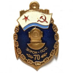 Знак 70 лет ЭПРОН-ПСС (Поисково-спасательная служба), ЛМД