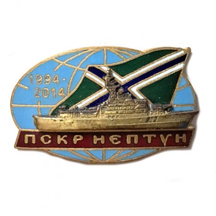 Знак ПСКР &quot;Нептун&quot; 1994-2014