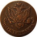 5 копеек 1782 год КМ Екатерина II (1762 - 1796) - VF