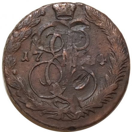 5 копеек 1784 год ЕМ Екатерина II (1762 - 1796) - VF