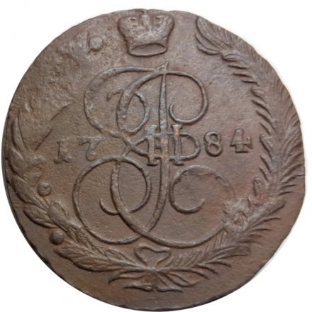 5 копеек 1784 год ЕМ Екатерина II (1762 - 1796) - VF