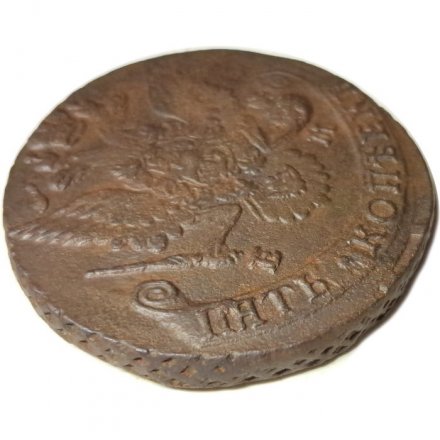 5 копеек 1784 год ЕМ Екатерина II (1762 - 1796) - VF