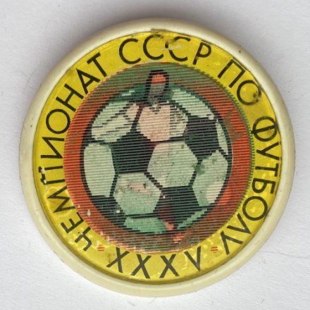 Значок. Футбол. XXXV Чемпионат СССР по футболу